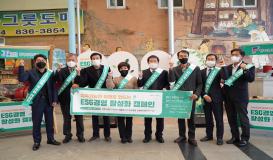 ESG경영 활성화 캠페인 행사