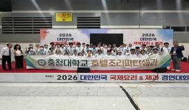 「2026 대한민국 국제요리 & 제과경연대회」 참가 전원 수상 쾌거