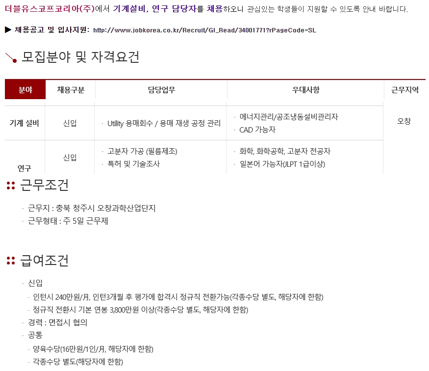 취업정보 - 반도체전자과
