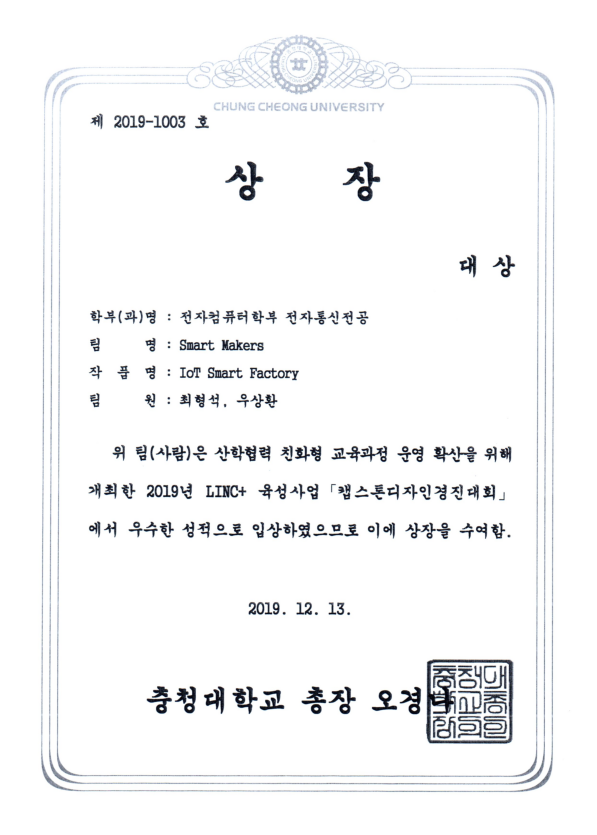 LINC+ 교내 캡스톤디자인 경진대회 대상 / 장려상 수상 9번째 파일