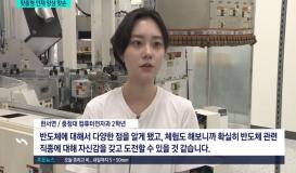 「(주)삼구아이엔씨 구자관 대표 특강」 및 반도체장비 체험