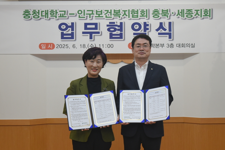충청대-인구보건복지협회, 지역건강, 저출생 대응 업무협약 체결