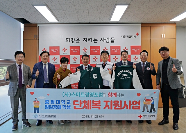 충북적십자사-(사)스마트경영포럼, 충청대 발달장애 학생에 단체복 전달