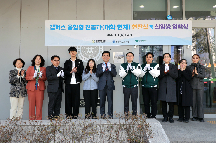 충북교육청, 캠퍼스 융합형 전공과 신입생 입학식 개최