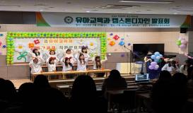 2024 유아교육과 캡스톤디자인 발표회