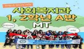 2025학년도 1, 2학년 A반 MT