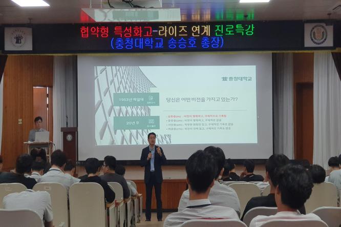 청주공고에서 고3 수험생 대상 진로특강 진행 이미지
