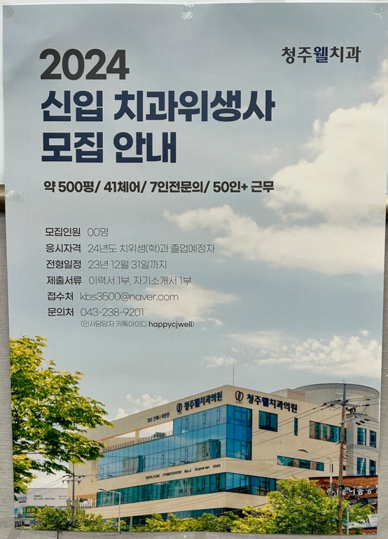 취업정보 - 치위생학과
