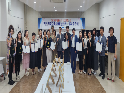 2025학년도 평생직업교육과정(상반기) 성과공유회 성료