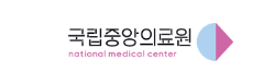 국립중앙의료원.png