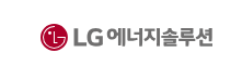 LG에너지솔루션