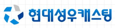 현대성우캐스팅.JPG