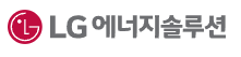 lg에너지솔루션.png
