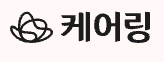 케어링