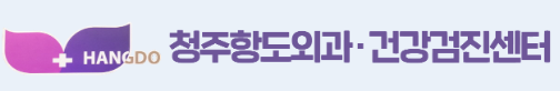 청주항도외과의원