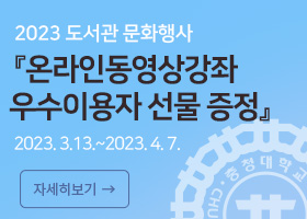 2023 도서관 온라인동영상강좌 우수이용자 선물 증정 행사
“동영상강좌 수강하고 선물도 받자!”

자세히보기