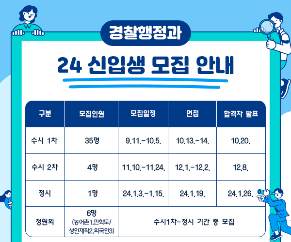 경창행정과 24 신입생 모집 안내