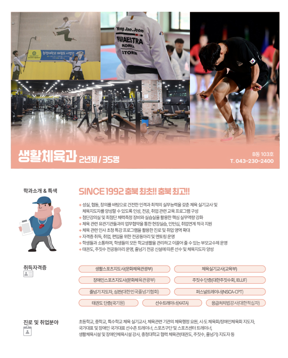생활체육과