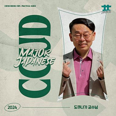 도쿠나가교수님 사진