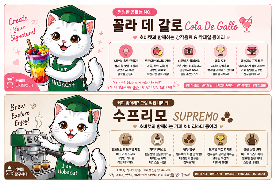 호텔바리스타카페과 교과목소개 표